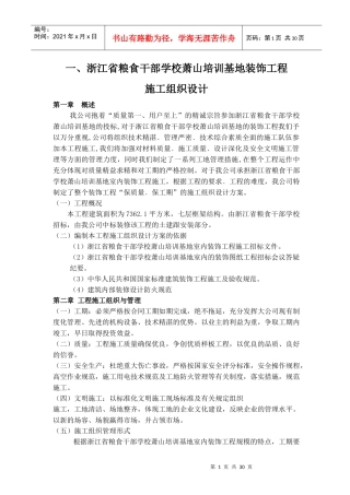 酒店装饰工程施工组织设计方案