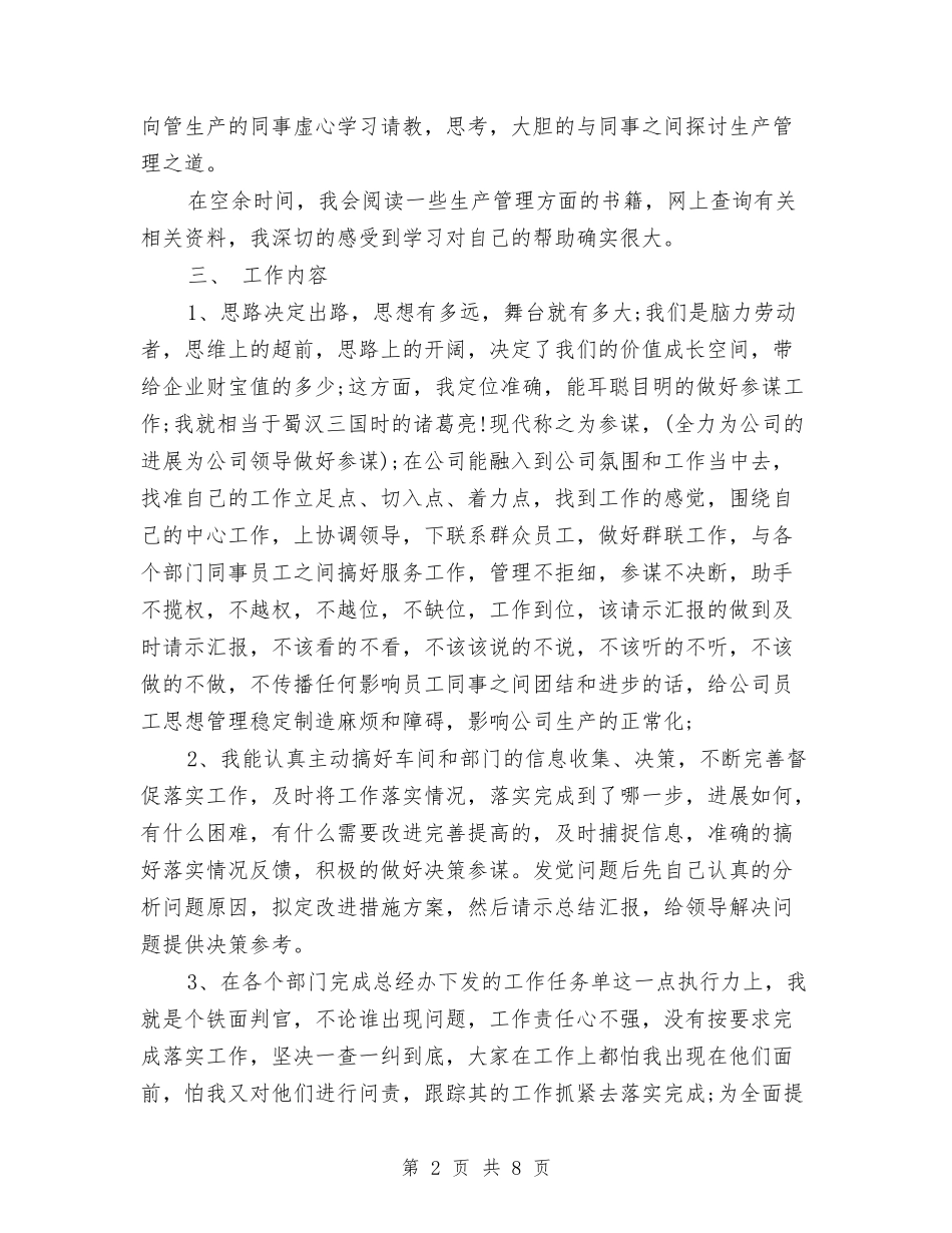 2024年经理助理上半年工作总结与2024年经理助理个人年度总结汇编_第2页