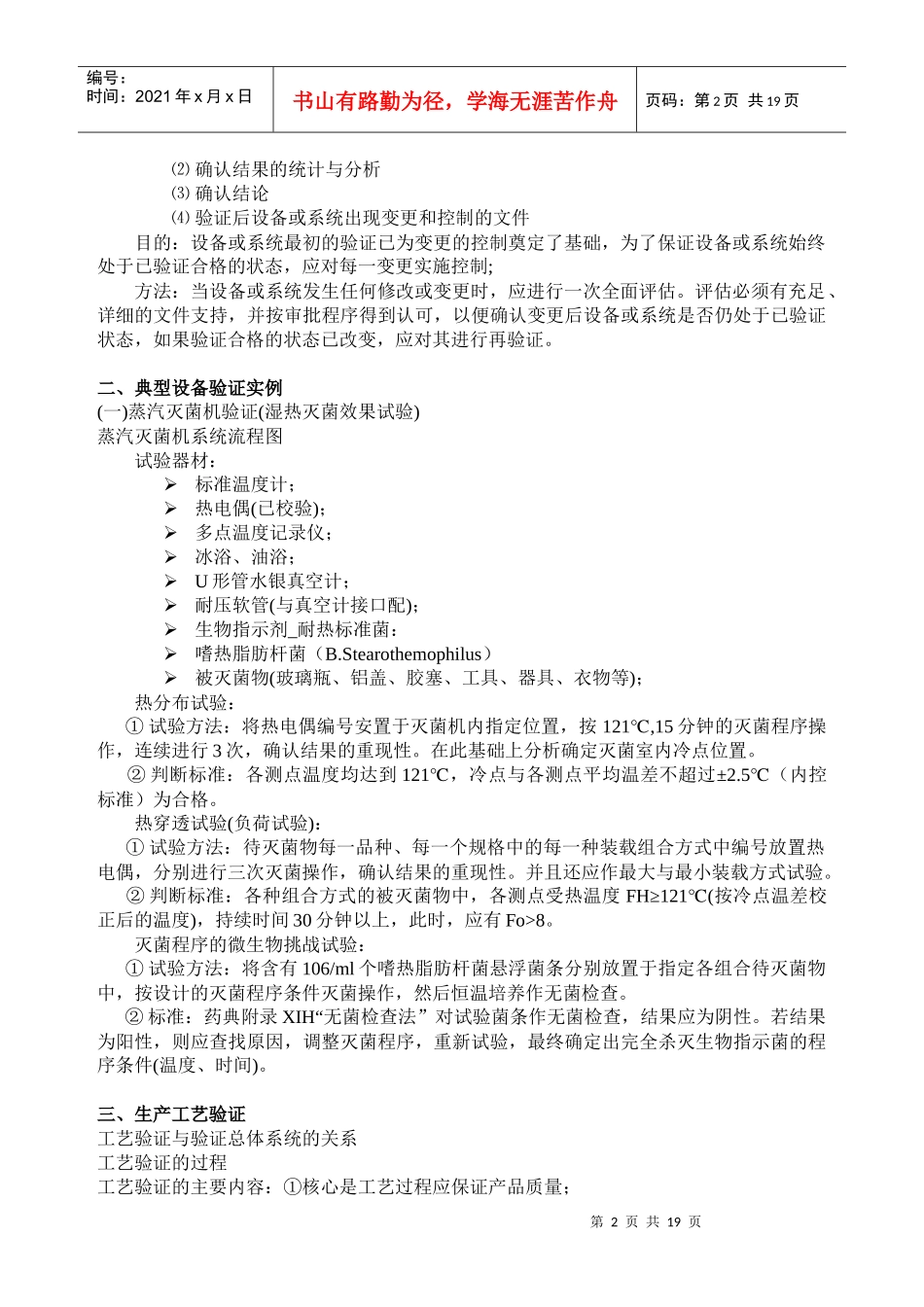 药品生产验证_第2页