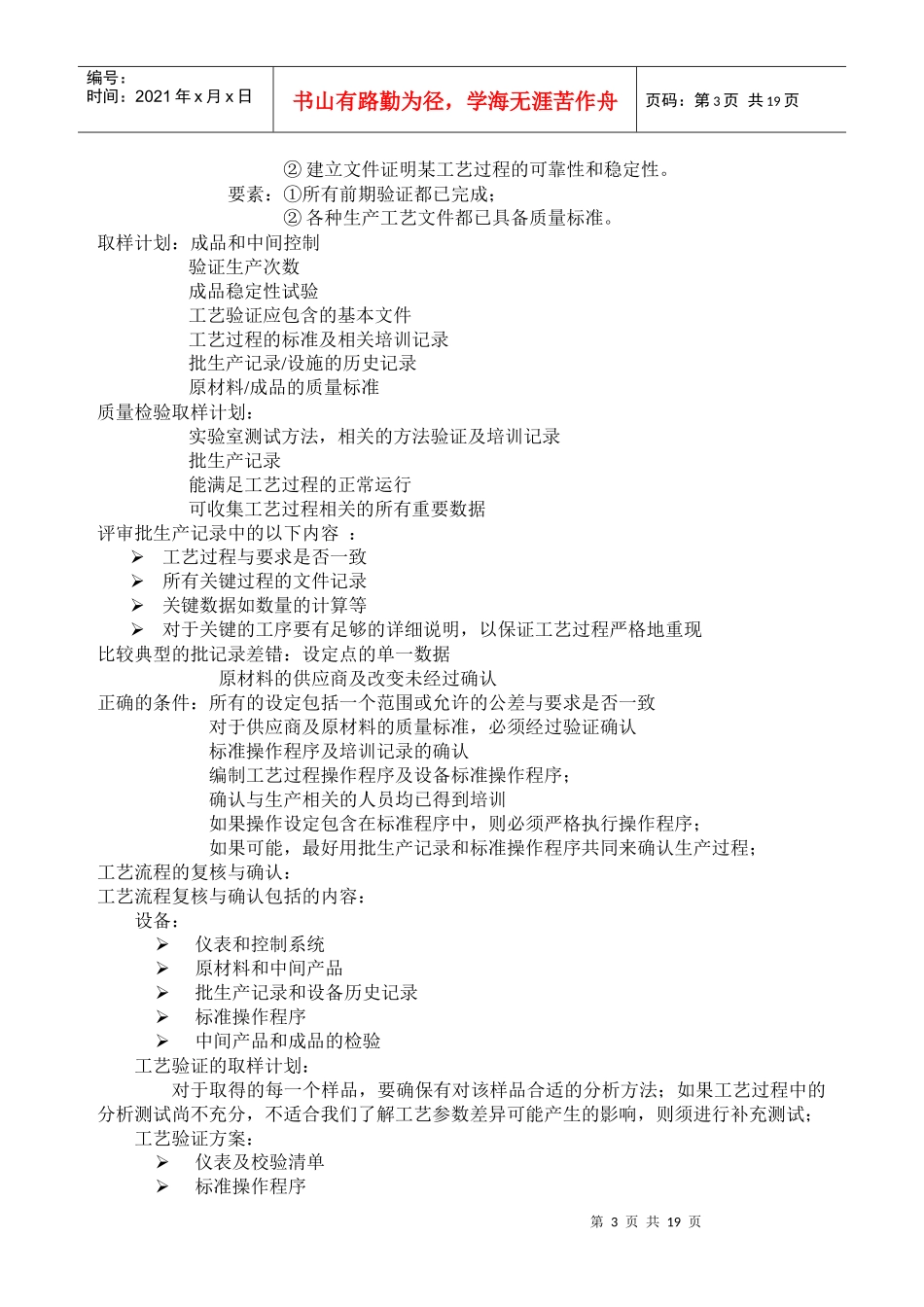 药品生产验证_第3页