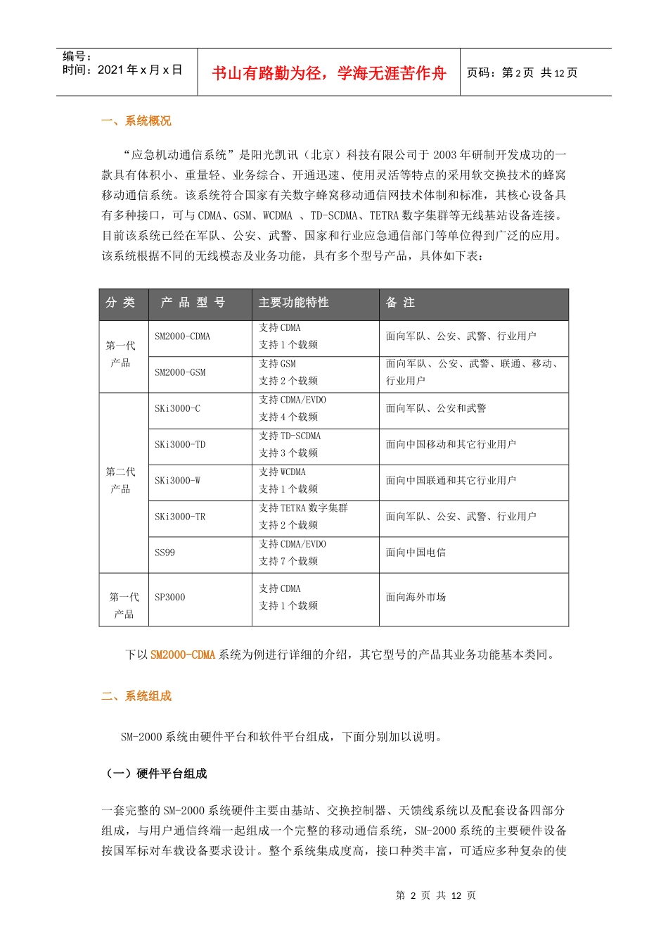 移动通信系统简介_第2页