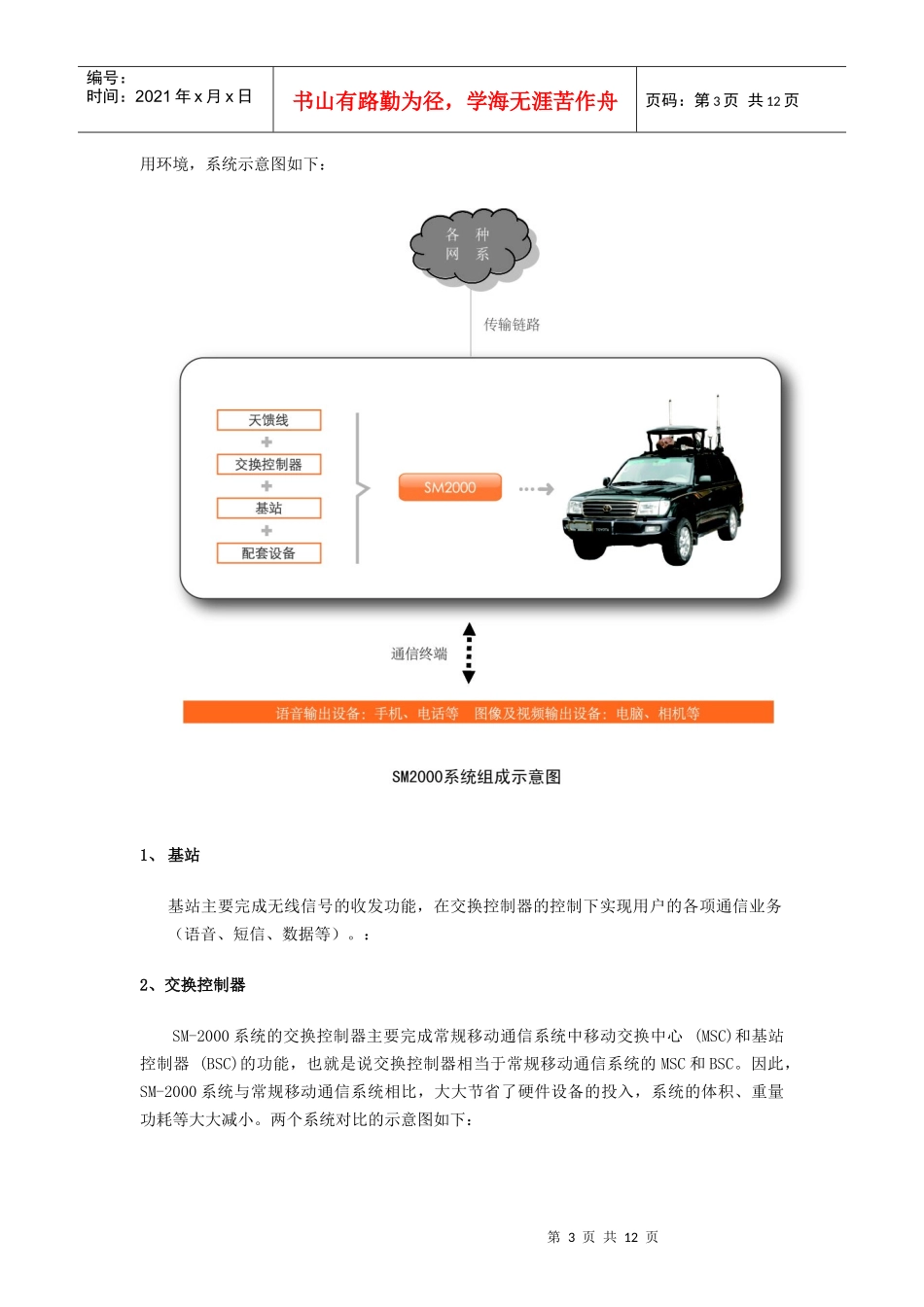 移动通信系统简介_第3页