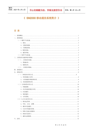 移动通信系统简介