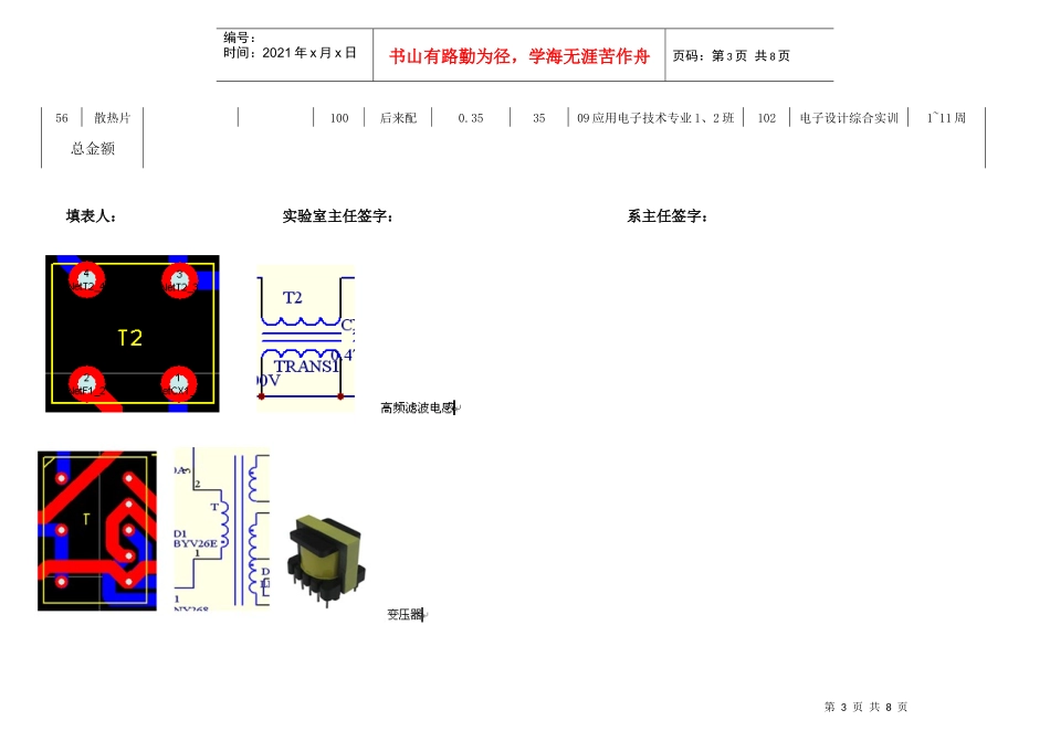 耗材申请表(电子设计综合实训)_第3页