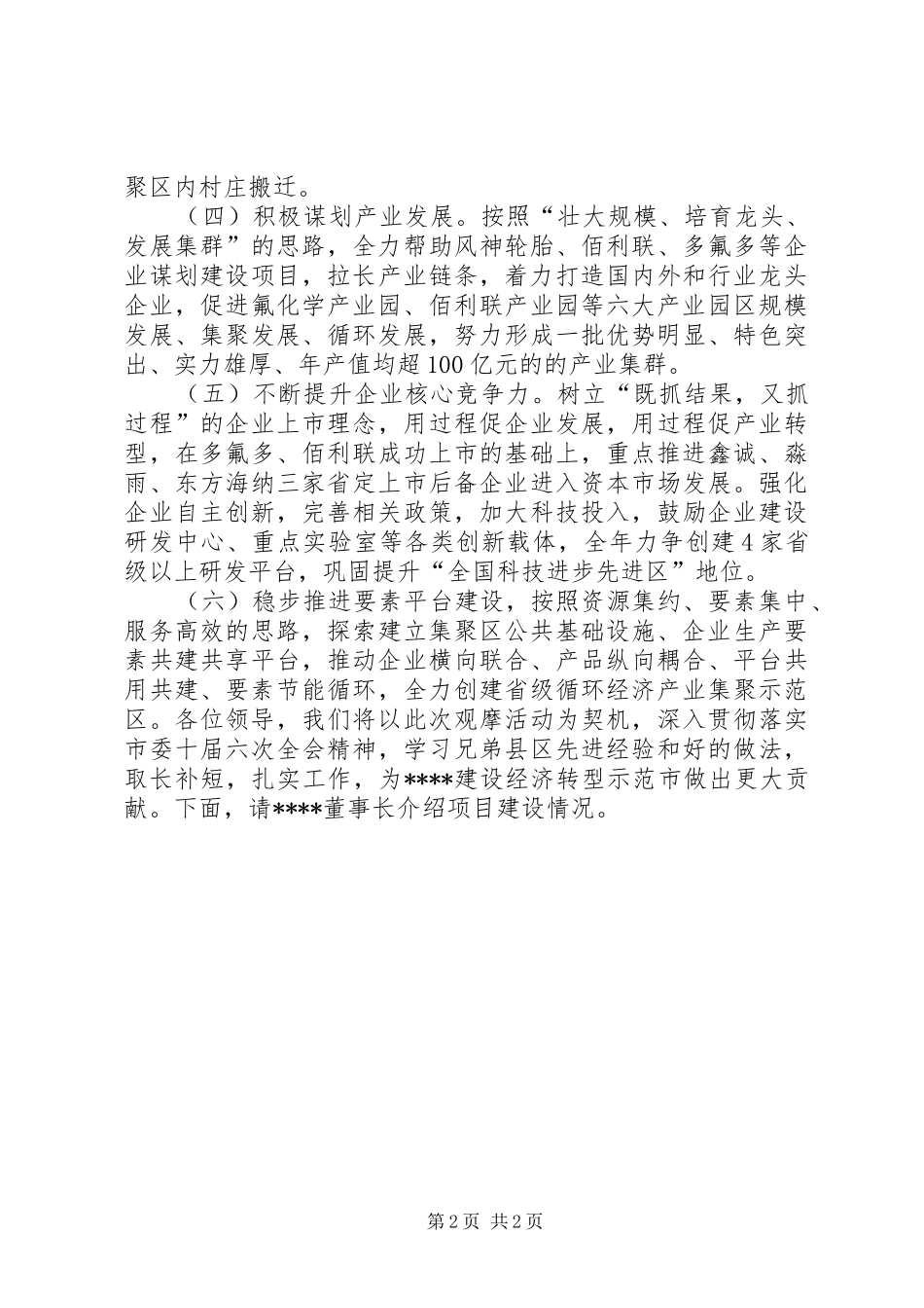 产业聚集区观摩汇报_第2页