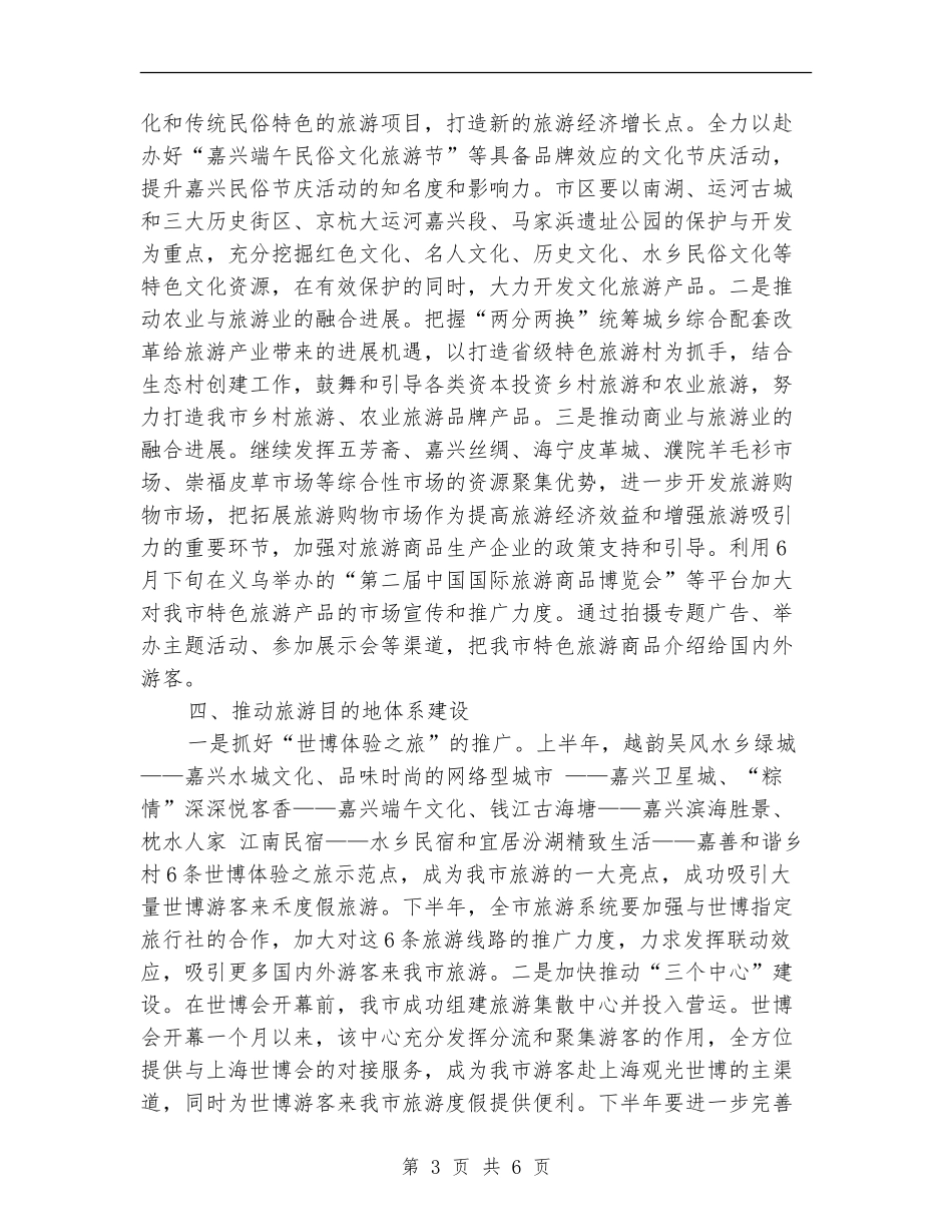 旅游局2024下半年工作计划_第3页