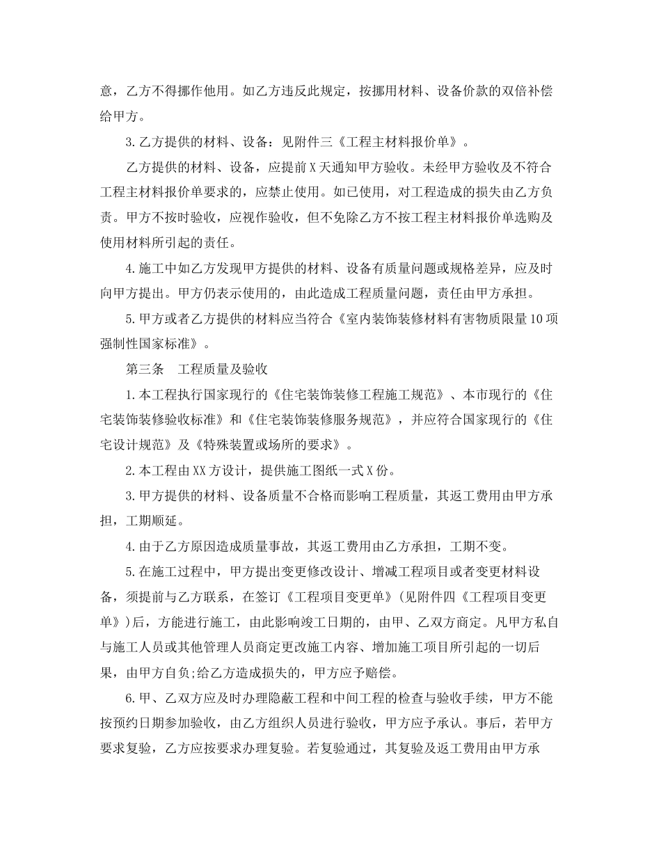 上海市家居装修施工合同示范文本【】_第2页