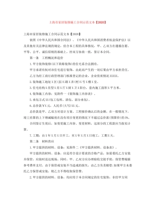 上海市家居装修施工合同示范文本【】