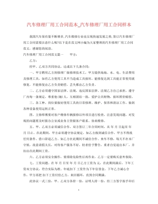 汽车修理厂用工合同范本_汽车修理厂用工合同样本