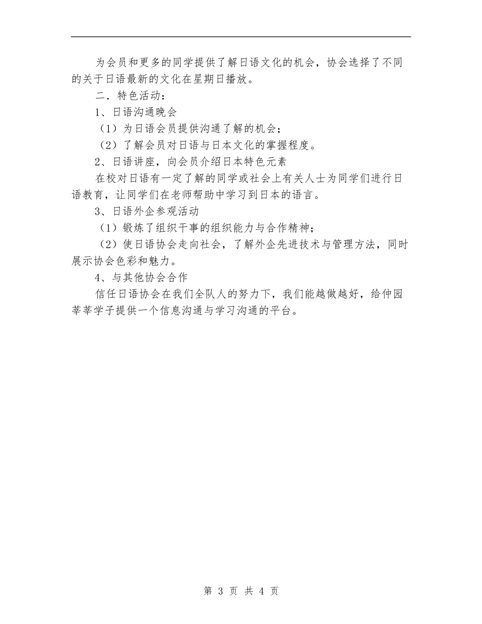 2024年度日语协会活动计划书_第3页