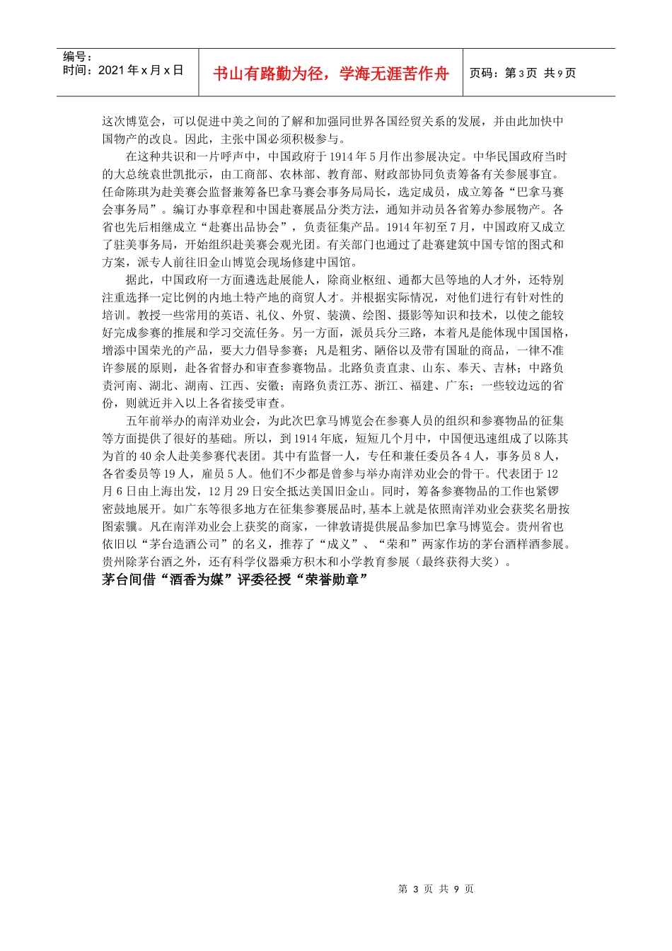 百汇嘉业传媒总策划张铭峰：浅谈广告的价值——《酒香也怕巷子深》_第3页