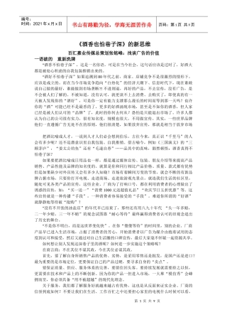百汇嘉业传媒总策划张铭峰：浅谈广告的价值——《酒香也怕巷子深》