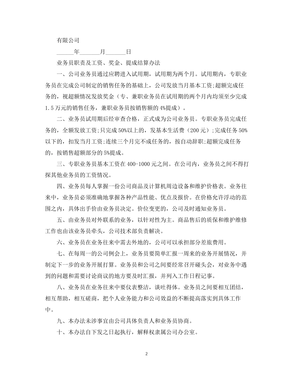 业务员的聘用合同模板_第2页