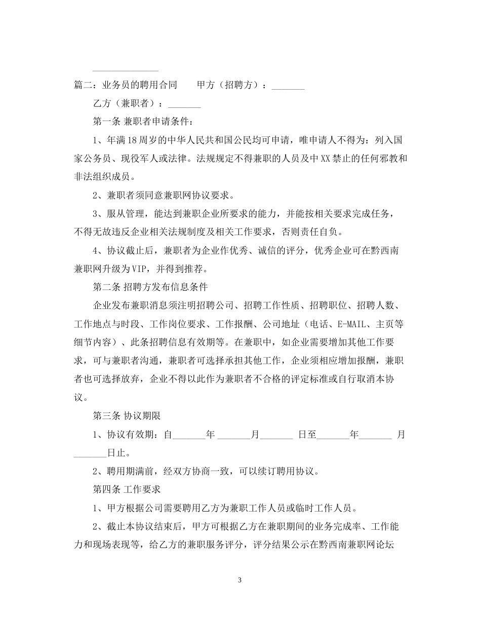 业务员的聘用合同模板_第3页