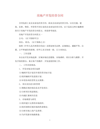 房地产开发经营合同2