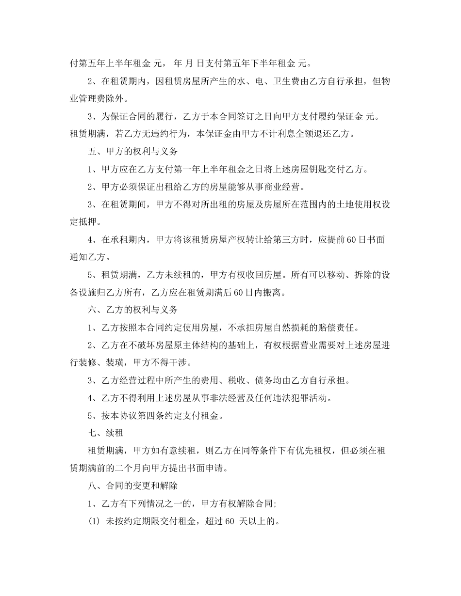 房屋租赁合同_第2页