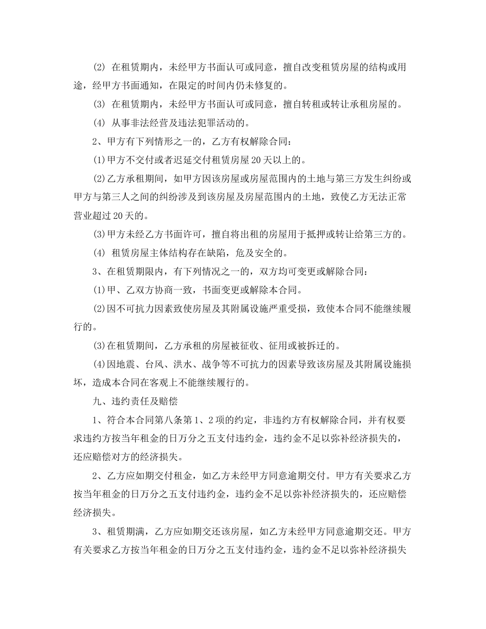 房屋租赁合同_第3页