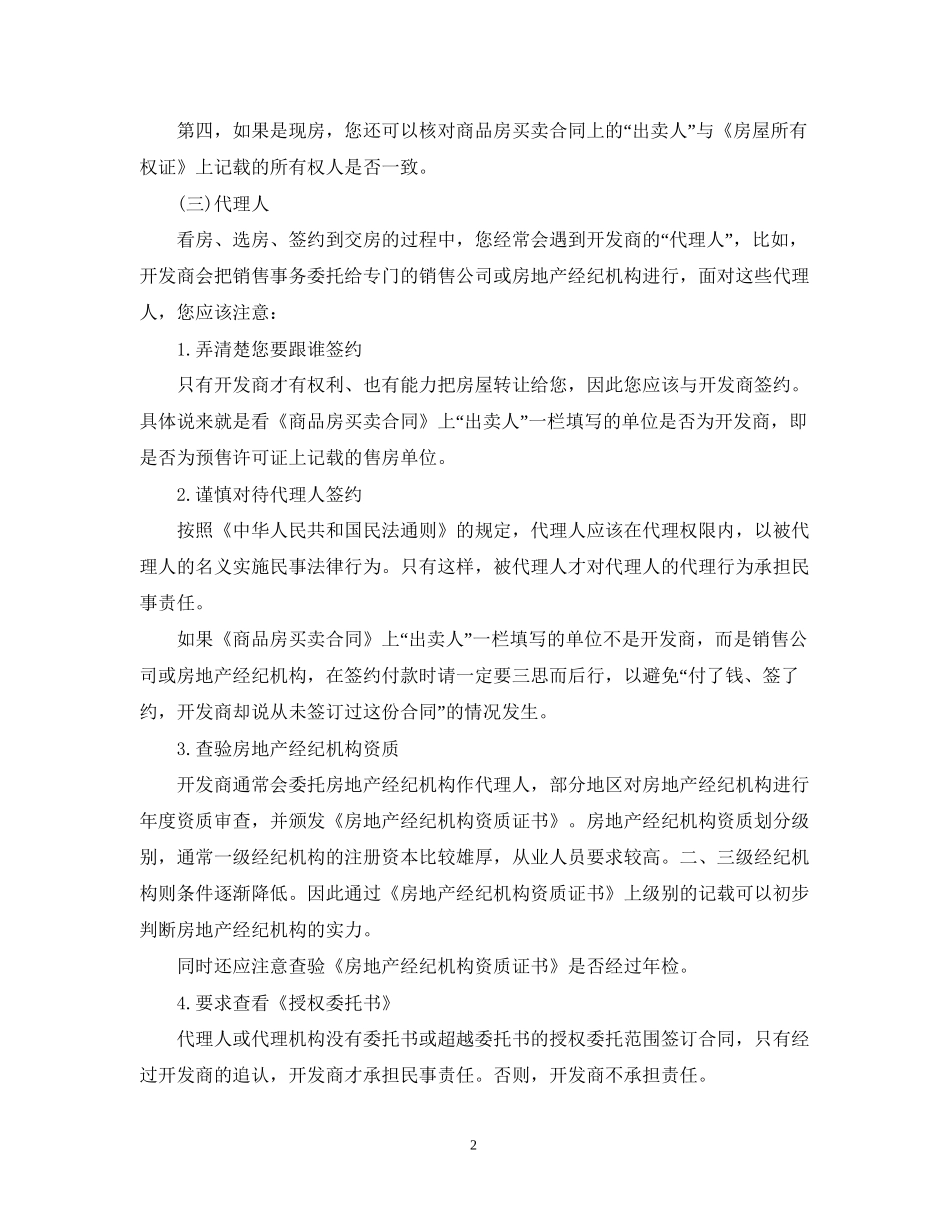 商品购销合同陷阱_第2页