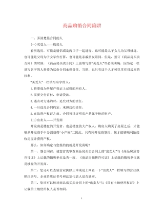 商品购销合同陷阱