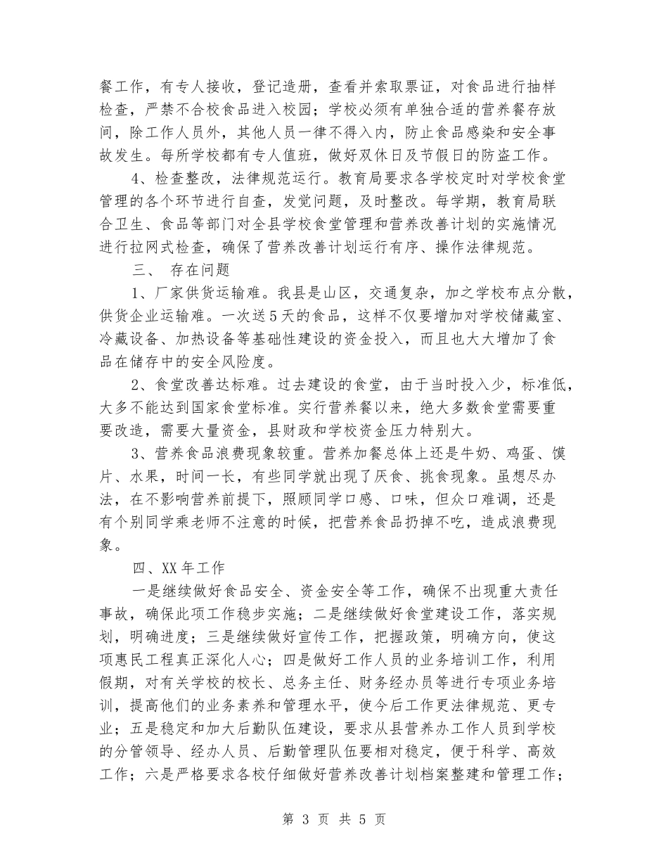 中小学后勤管理服务中心工作总结_第3页