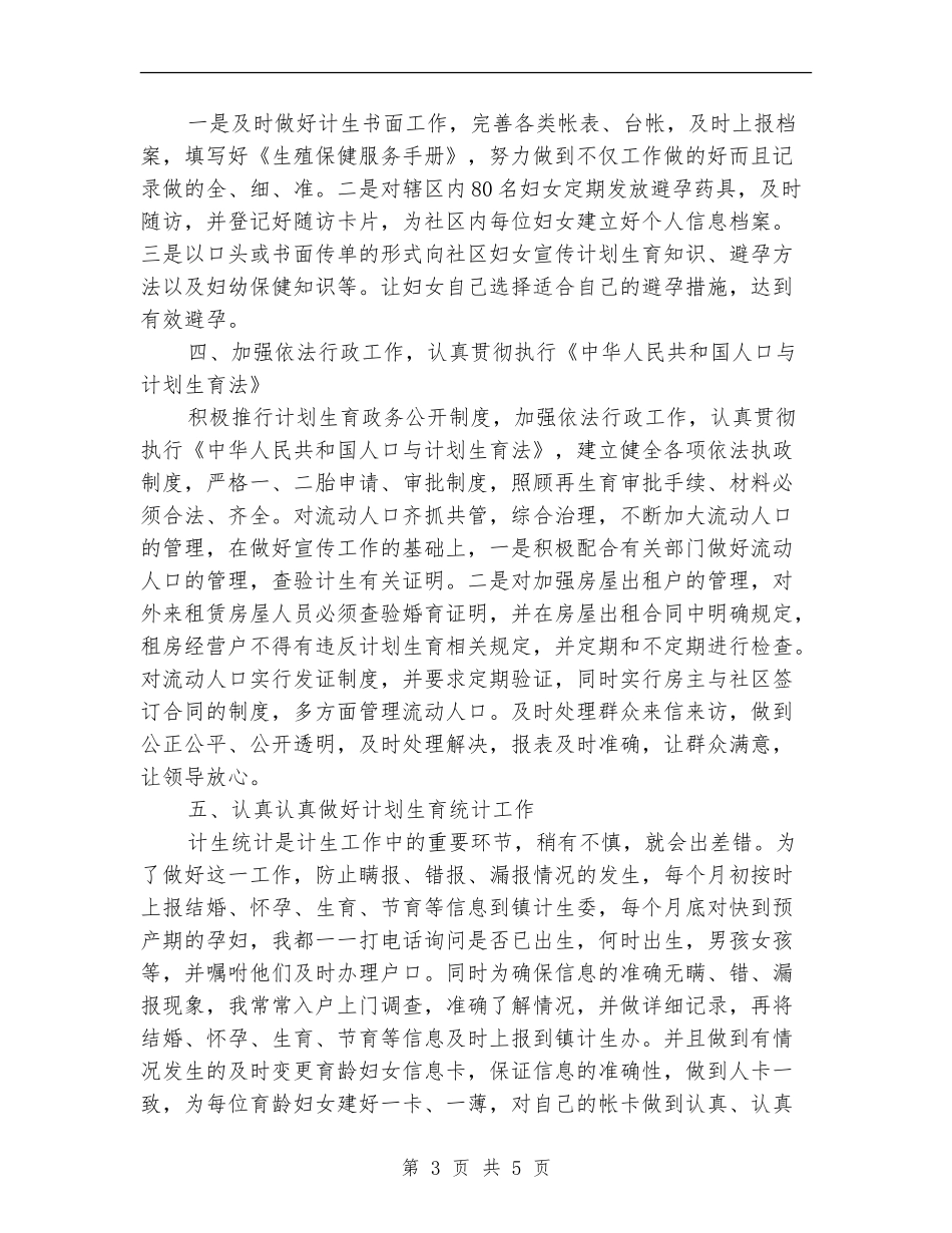 2024年计生年终工作总结范文_第3页