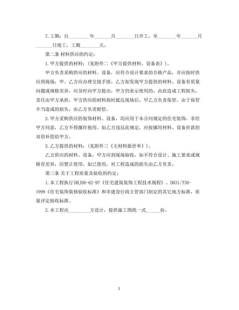 家庭全包装修合同样本_第2页
