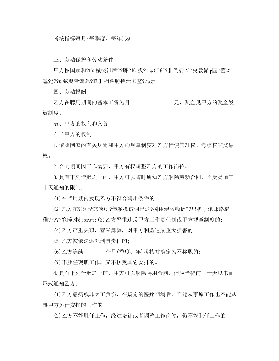 单位员工劳动合同范本_第2页