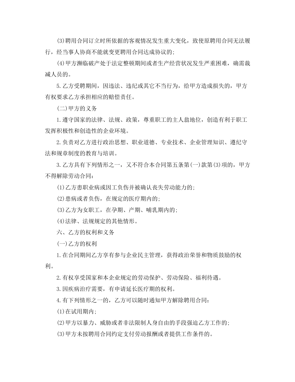 单位员工劳动合同范本_第3页