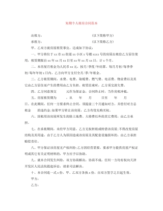 短期个人租房合同范本