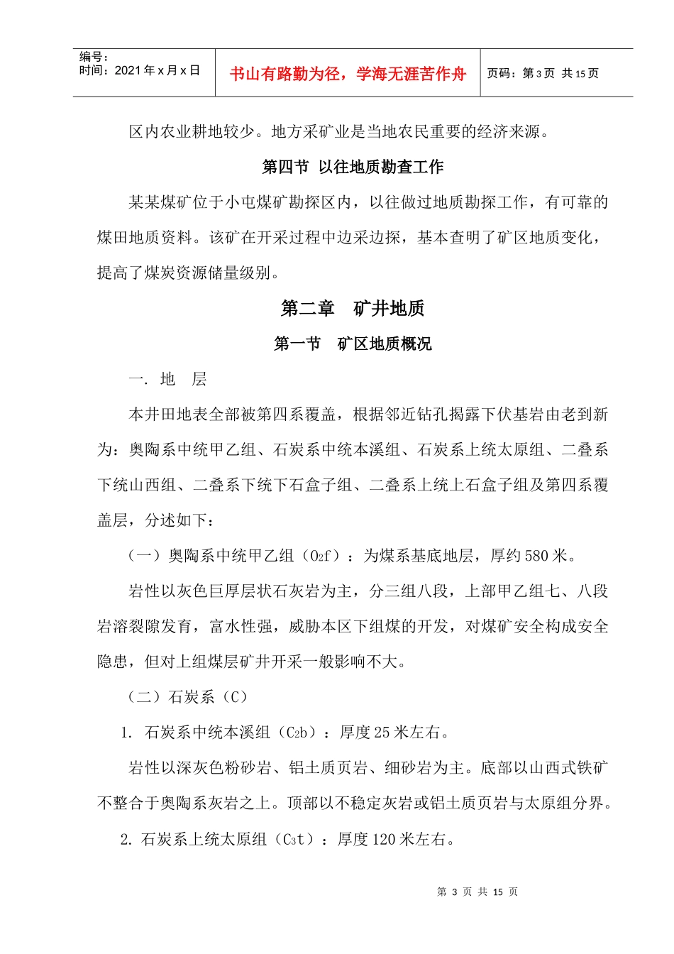 邯郸市小屯煤矿矿区某煤矿储量核实报告_第3页