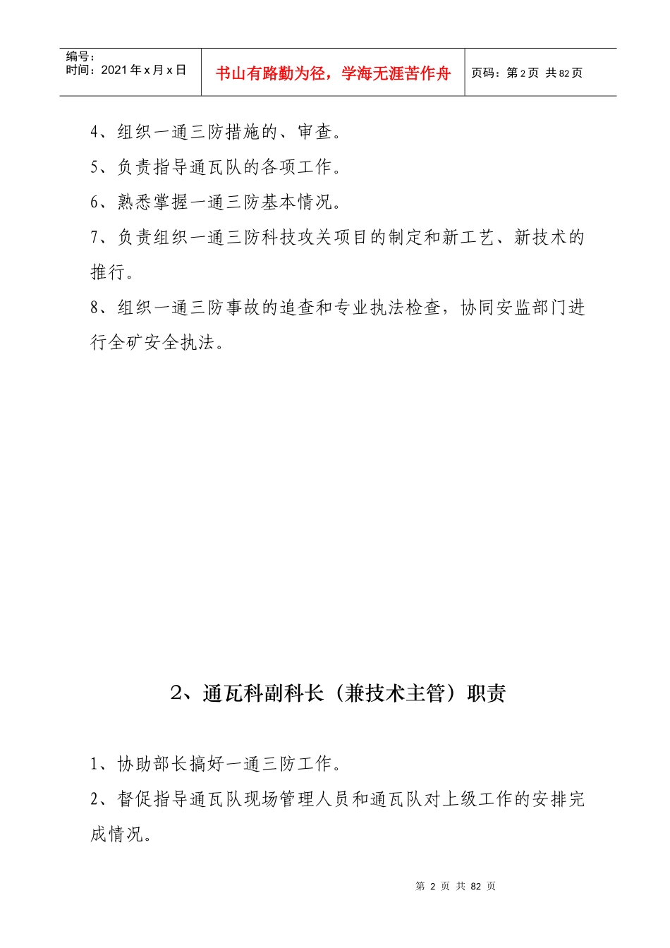 鱼田堡煤矿各岗位责任制汇编_第2页
