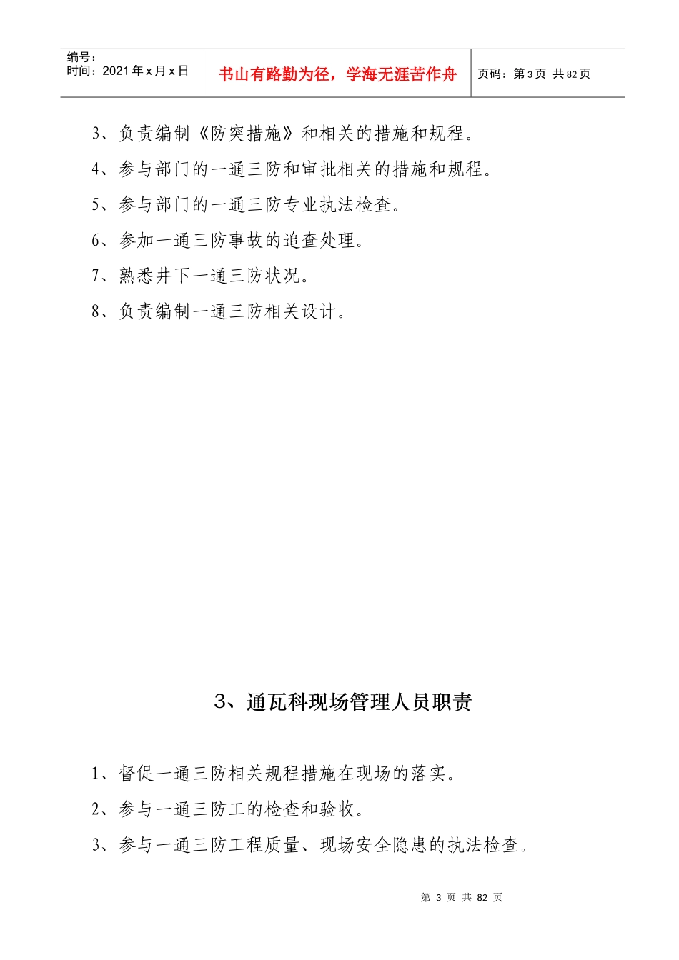 鱼田堡煤矿各岗位责任制汇编_第3页