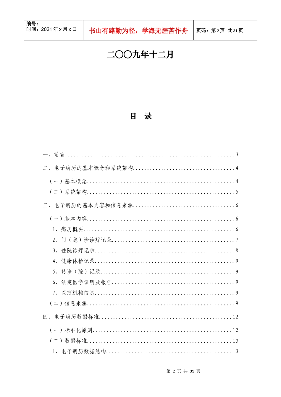 电子病历基本架构与数据标准(试行)doc-一、前言_第2页