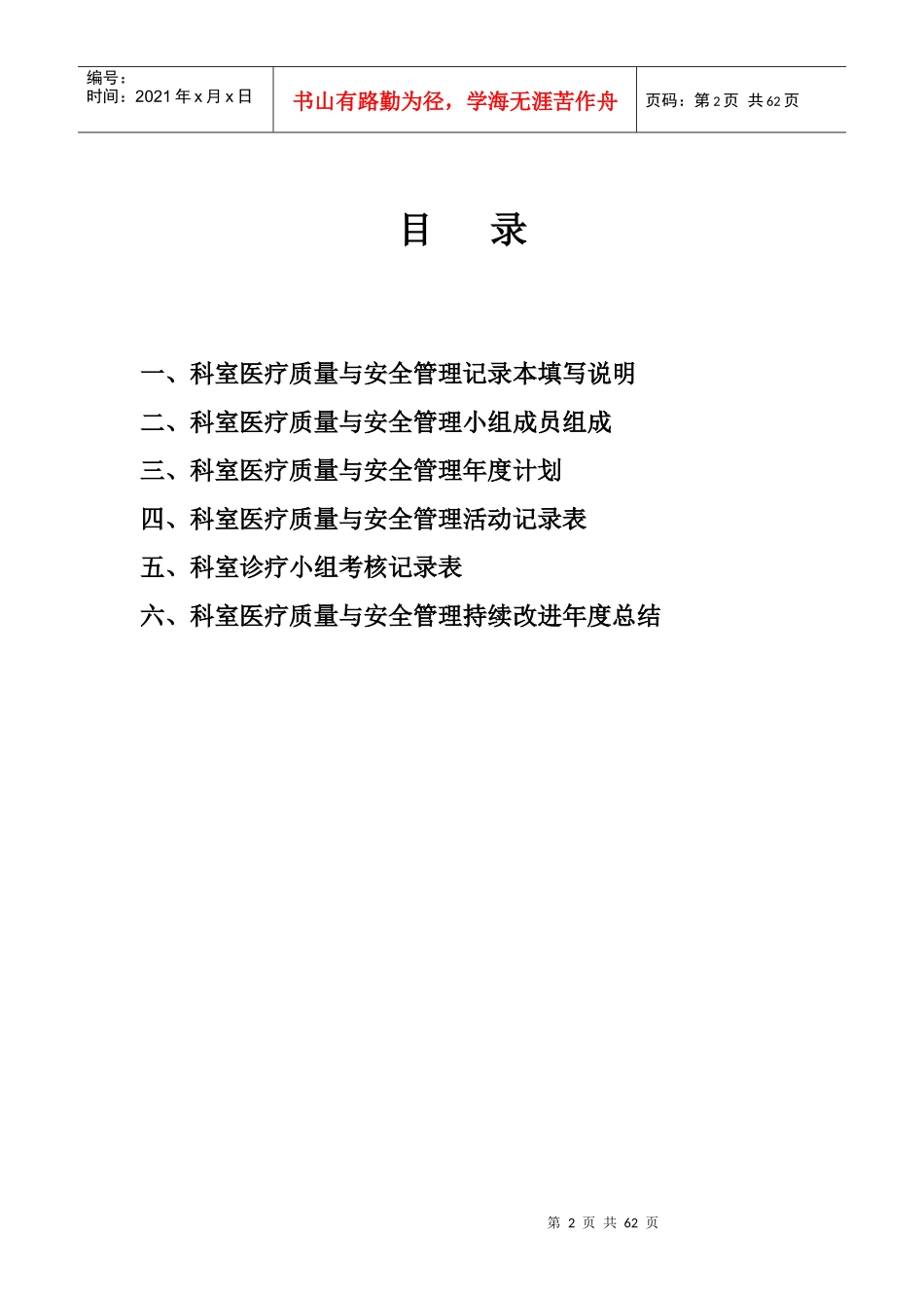 科室医疗质量与安全管理记录本(XXXX科室新)(自动保存的)_第2页