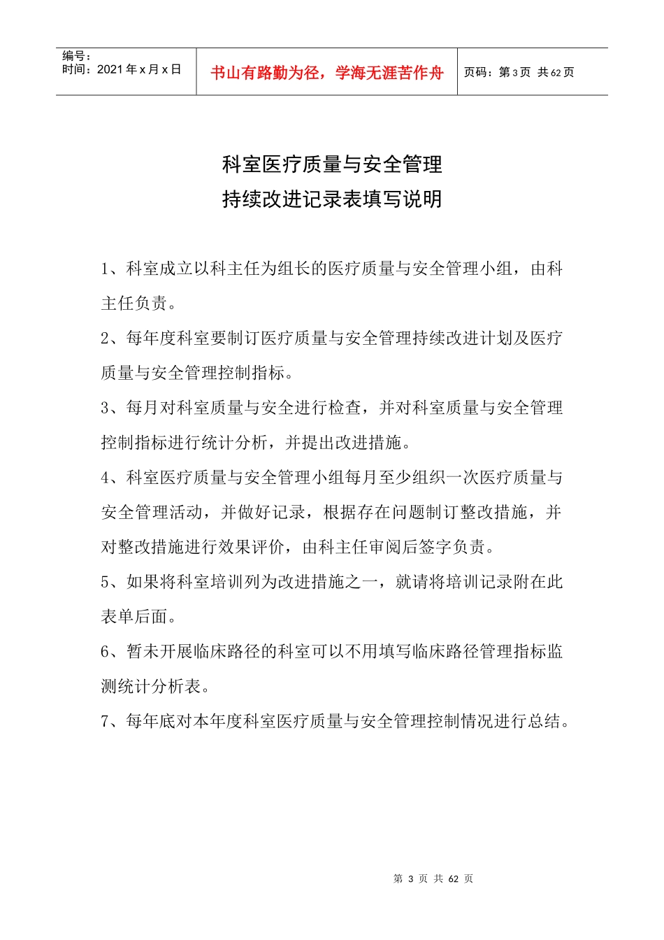 科室医疗质量与安全管理记录本(XXXX科室新)(自动保存的)_第3页