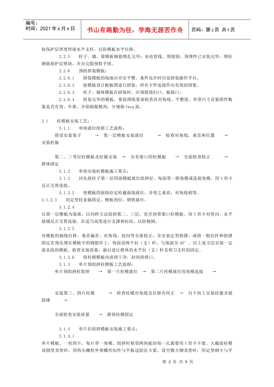 胶合板施工工艺标准_第2页