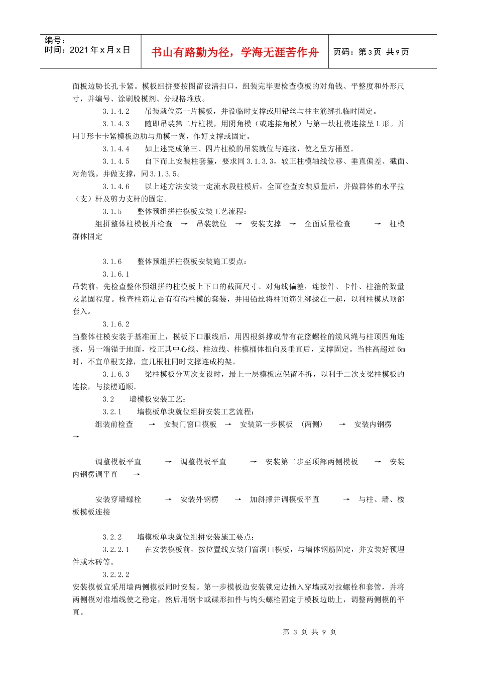 胶合板施工工艺标准_第3页