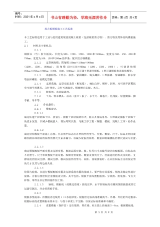 胶合板施工工艺标准