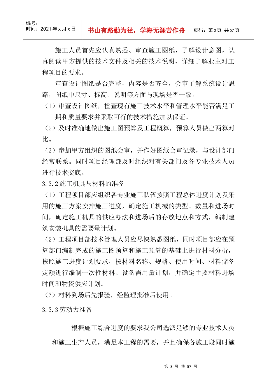 蒸汽外网管道工程施工组织设计_第3页