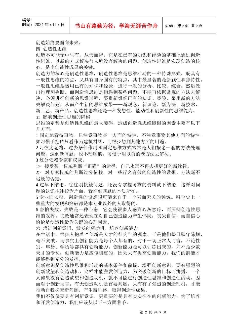 结构工程的创新概要_第2页