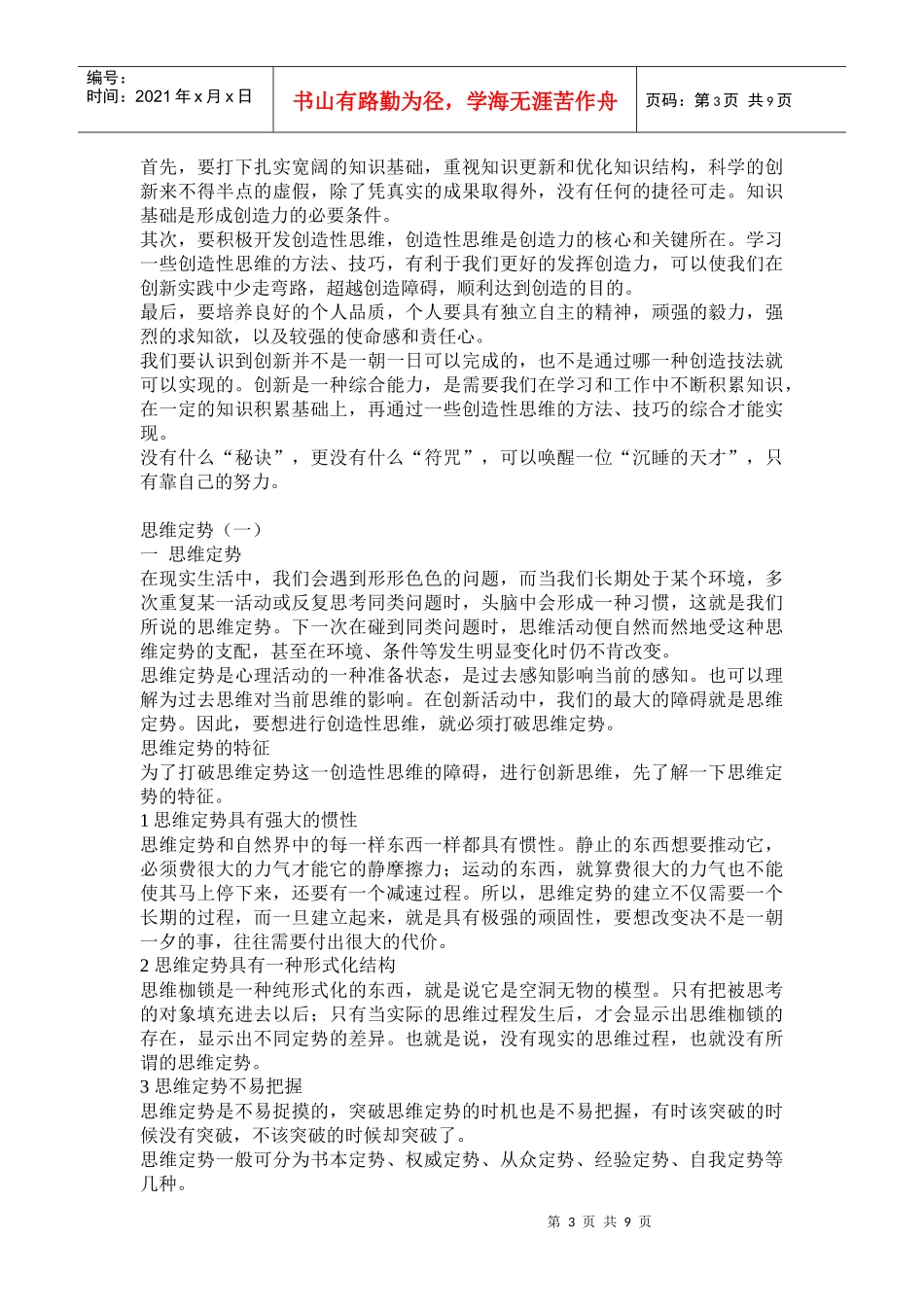 结构工程的创新概要_第3页