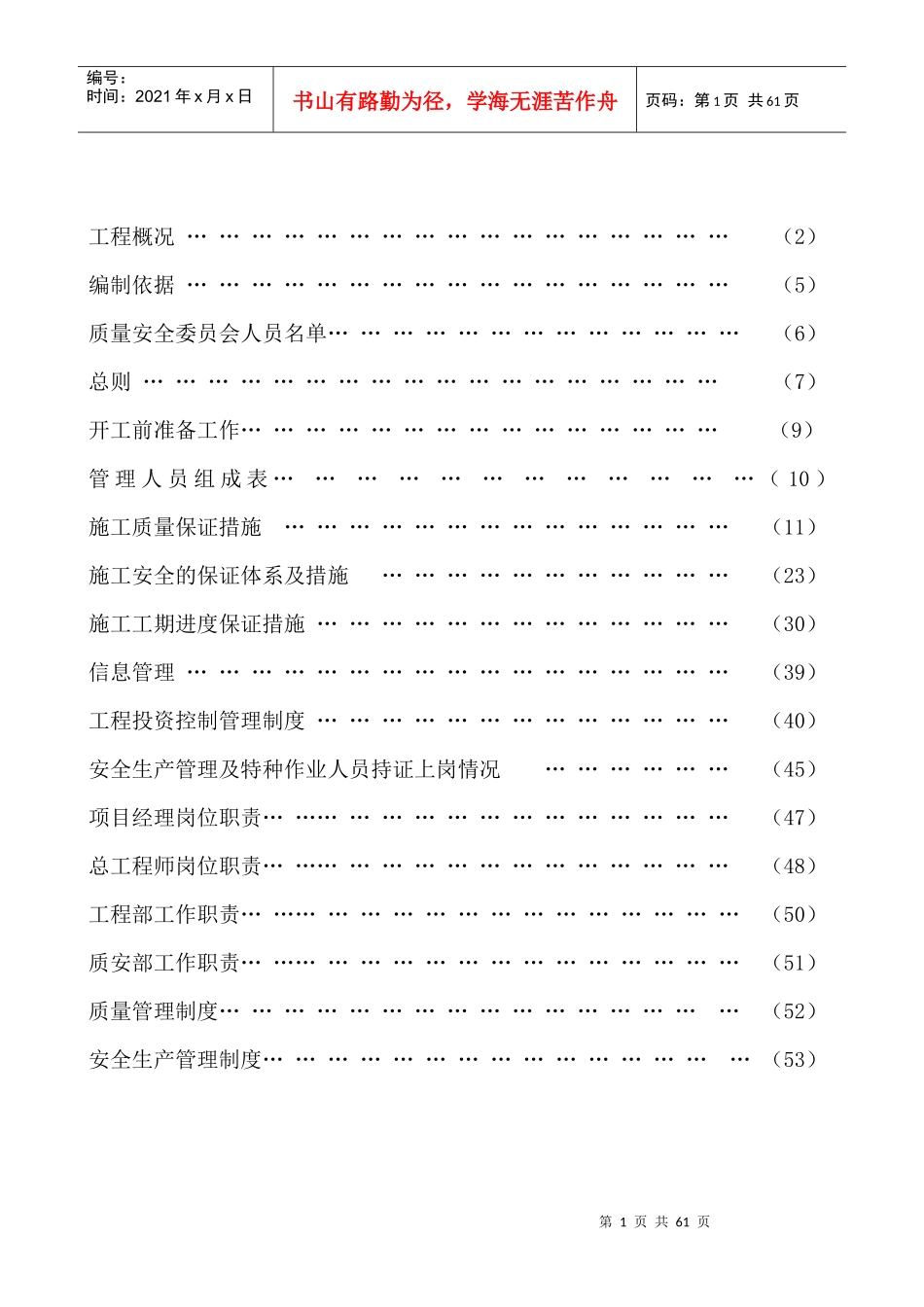 雷家河水利枢纽工程施工质量、安全、进度保证管理措施审定稿_第2页