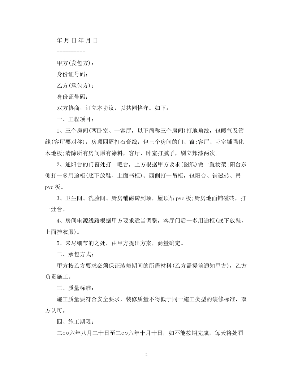 房屋装修合同样本2_第2页