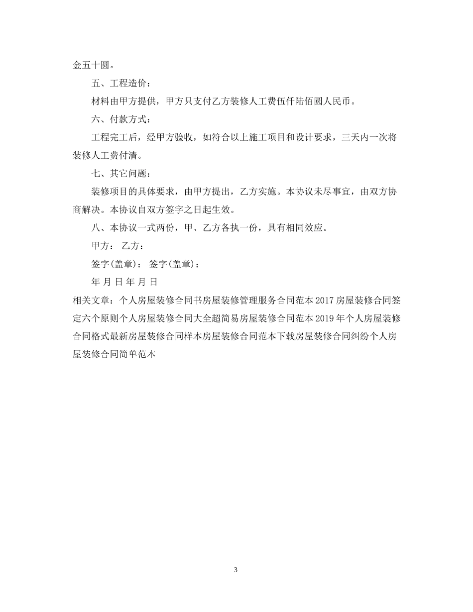 房屋装修合同样本2_第3页