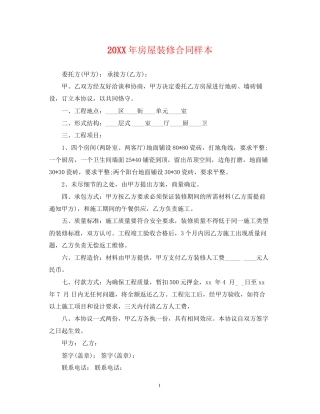 房屋装修合同样本2