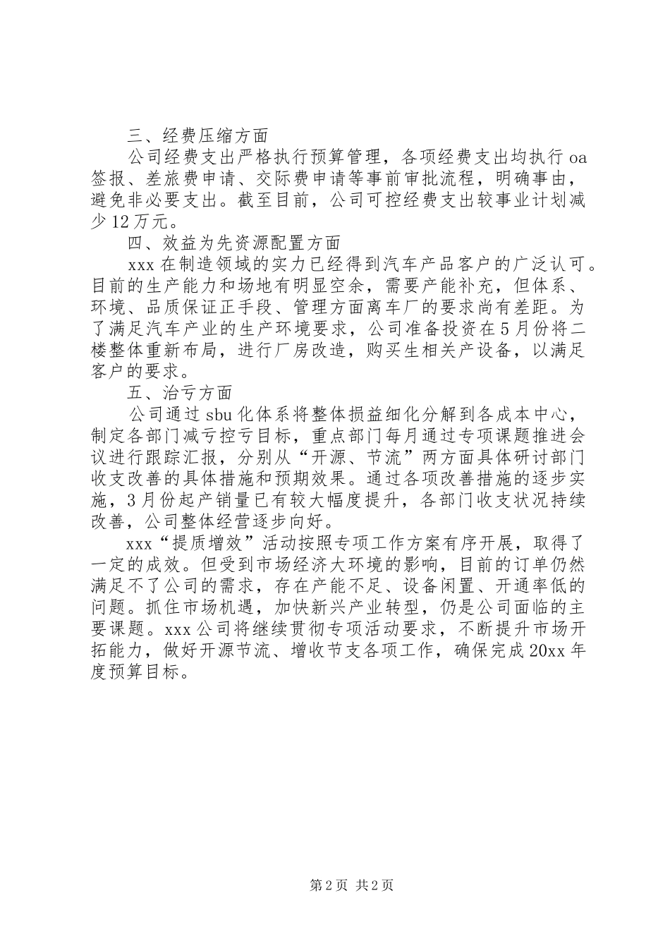 “提质增效”工作报告_第2页