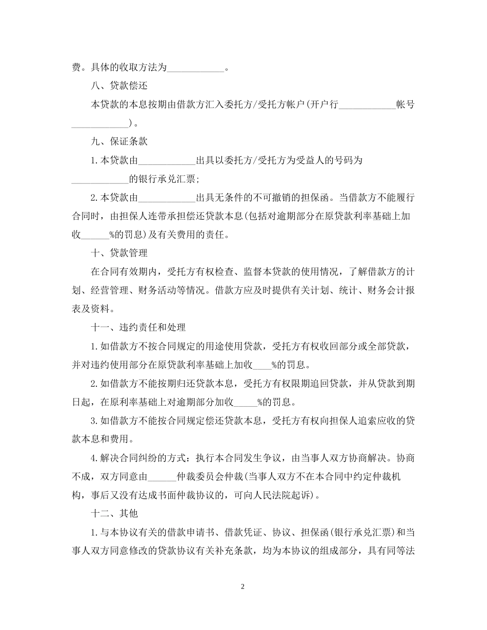 资金委托合同范本_第2页