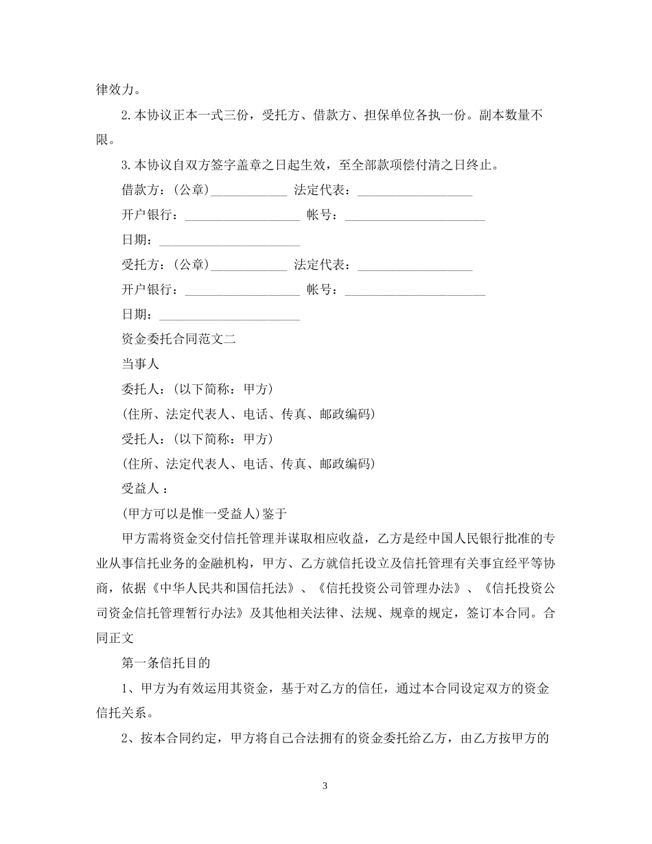 资金委托合同范本_第3页