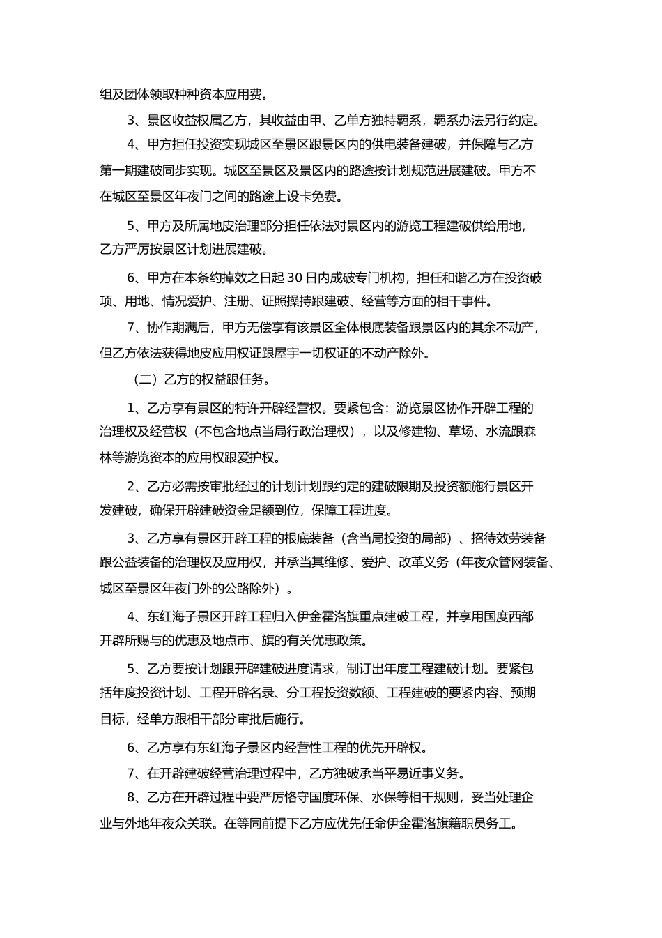 景区旅游项目合作开发合同书1)_第3页