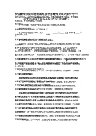 景区旅游项目合作开发合同书1)
